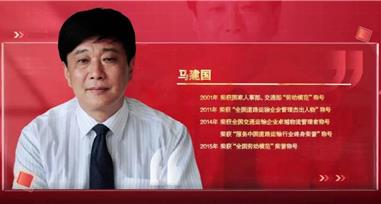 车轮上的奋斗者：记大理交运集团董事长马建国逐梦追风开拓创业的故事