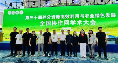 云南顺丰洱海环保参加第三十届养分资源高效利用与农业绿色发展全国协作网大会