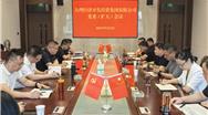 大理经开投集团召开党委（扩大）会议