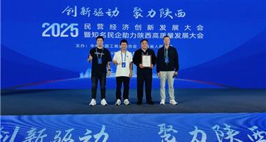 云南顺丰洱海环保科技荣获“2025年全国民营企业发展新质生产力科技创新和产业创新典型案例企业”